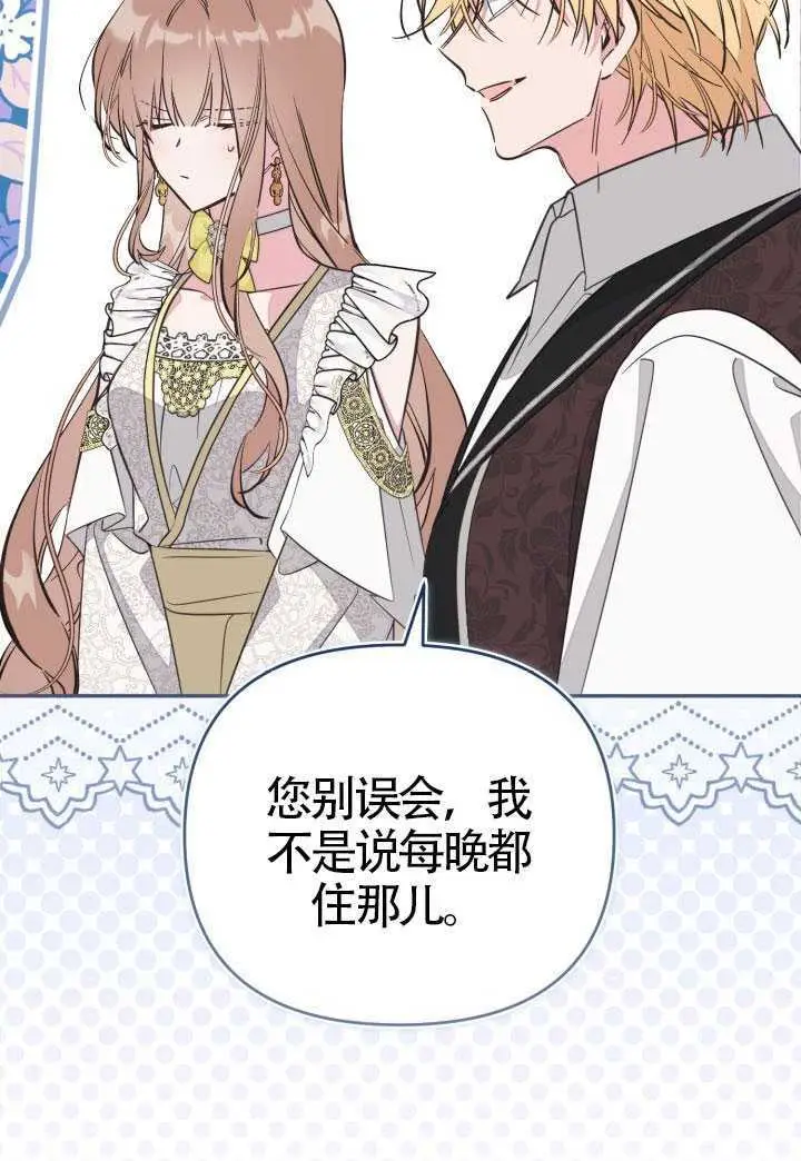 漫画《冒牌皇女的生存之道》第121话第36张图