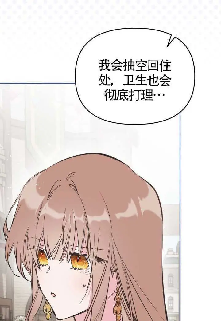 漫画《冒牌皇女的生存之道》第121话第37张图