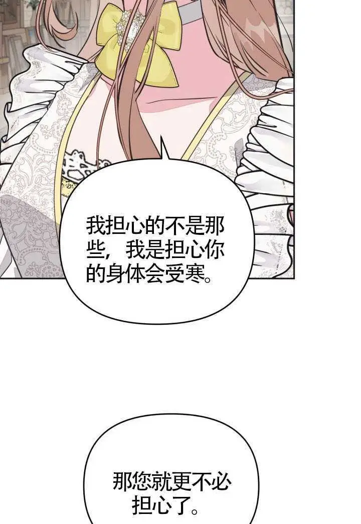 漫画《冒牌皇女的生存之道》第121话第38张图