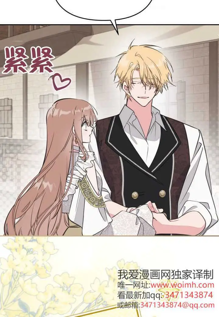 漫画《冒牌皇女的生存之道》第121话第39张图