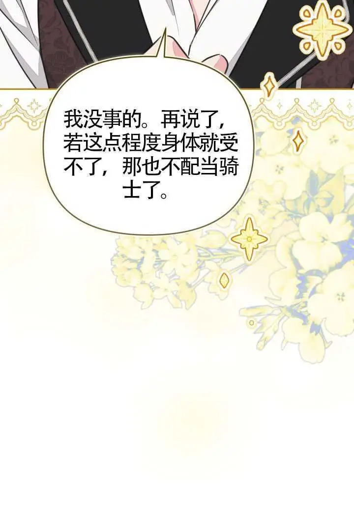 漫画《冒牌皇女的生存之道》第121话第41张图