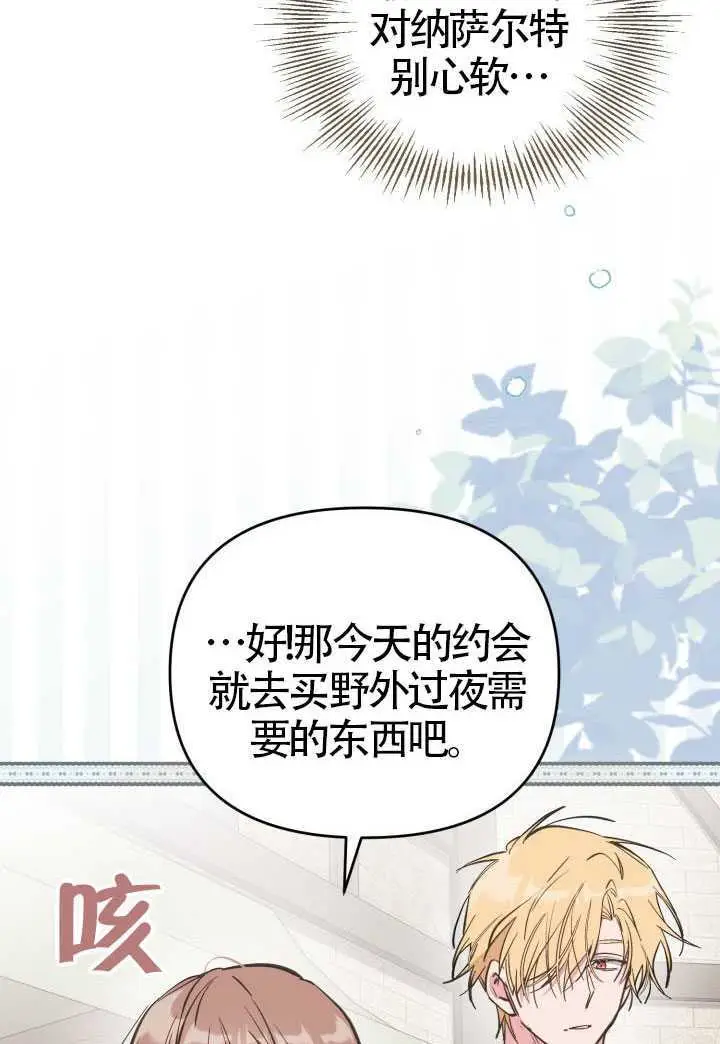 漫画《冒牌皇女的生存之道》第121话第43张图