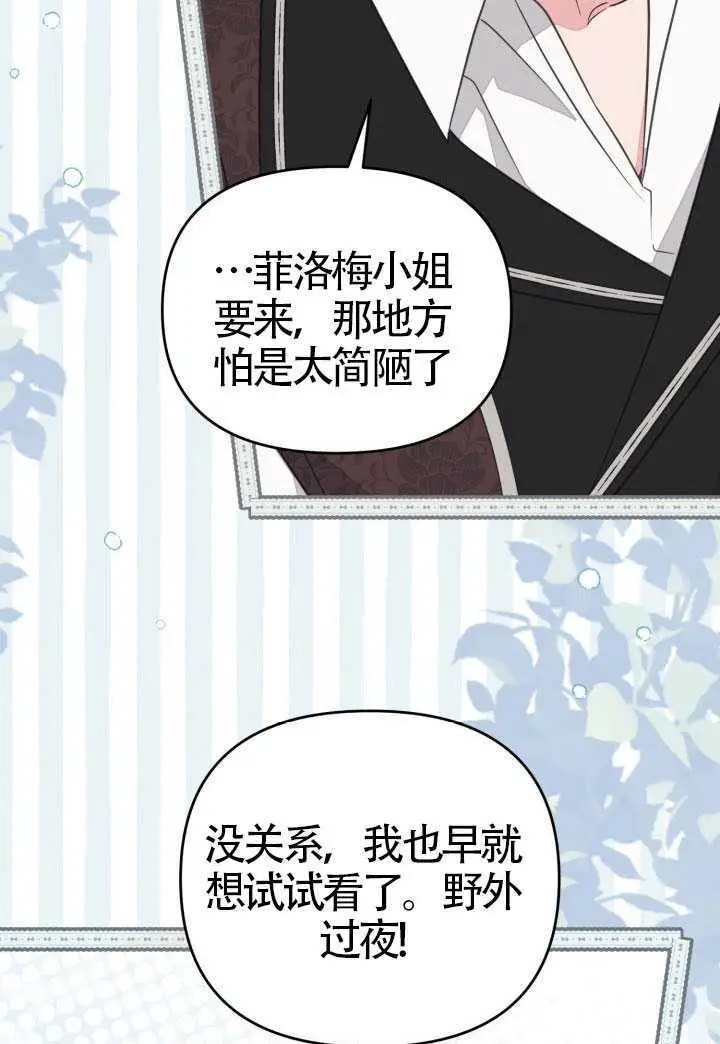 漫画《冒牌皇女的生存之道》第121话第46张图