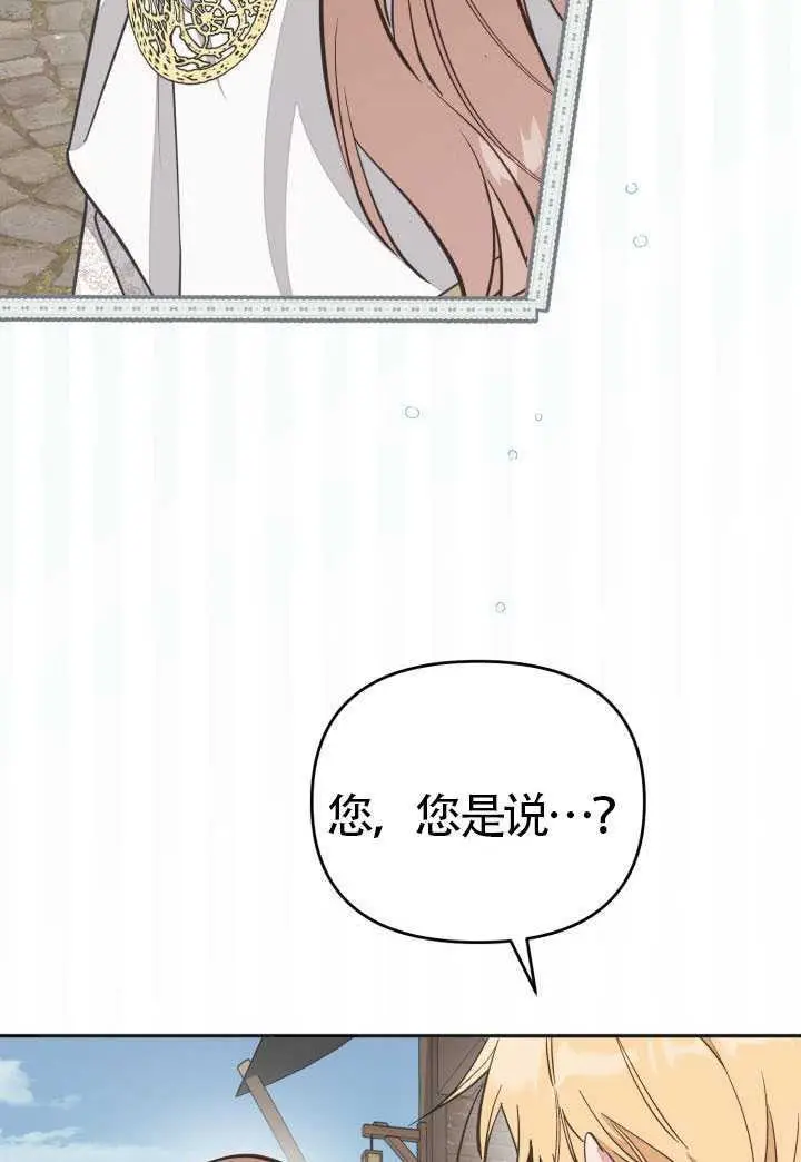 漫画《冒牌皇女的生存之道》第121话第48张图