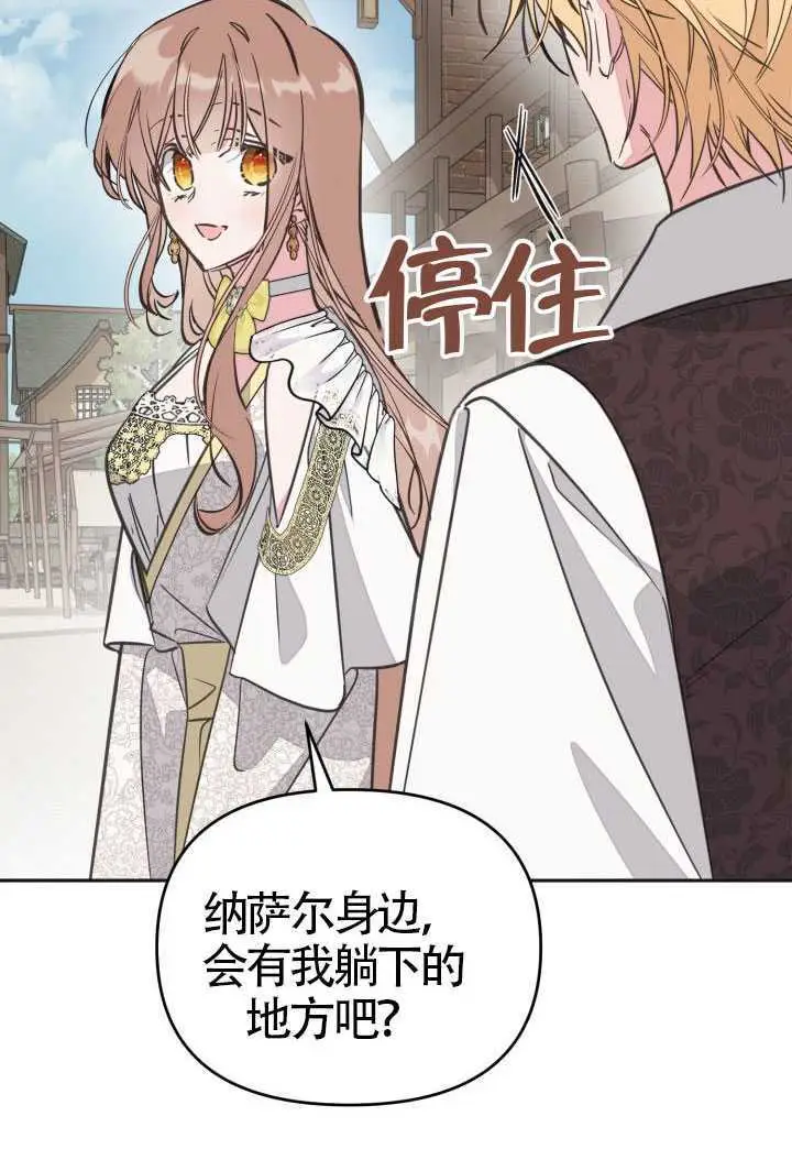 漫画《冒牌皇女的生存之道》第121话第49张图