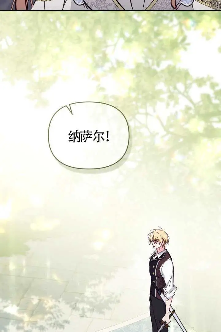 漫画《冒牌皇女的生存之道》第121话第5张图