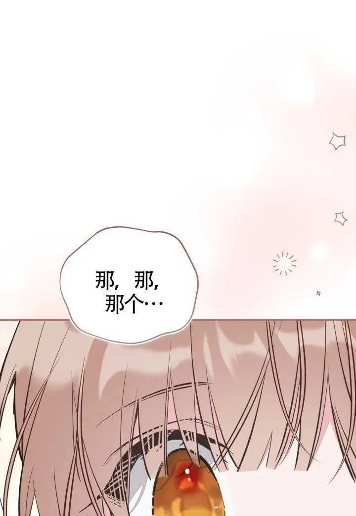 漫画《冒牌皇女的生存之道》第121话第50张图
