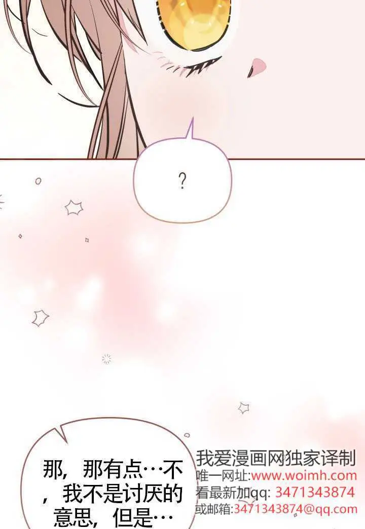 漫画《冒牌皇女的生存之道》第121话第51张图
