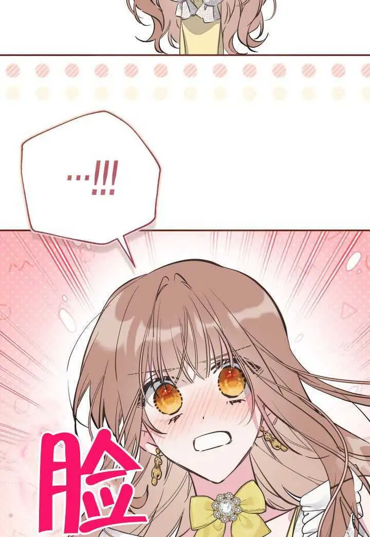 漫画《冒牌皇女的生存之道》第121话第54张图