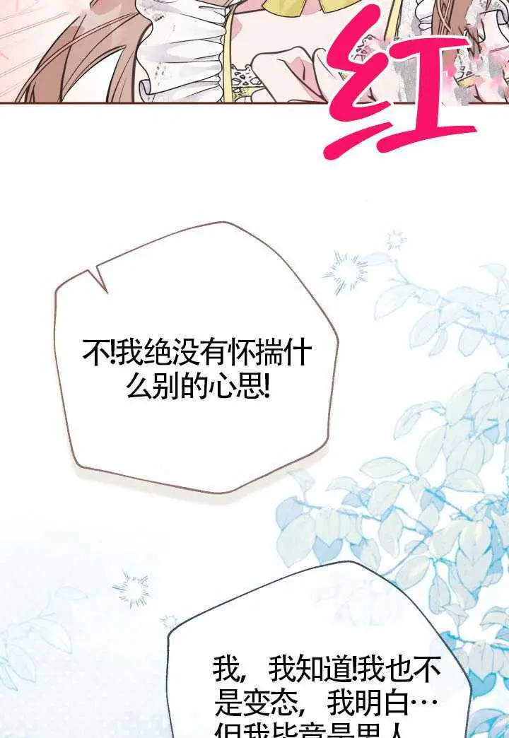 漫画《冒牌皇女的生存之道》第121话第55张图