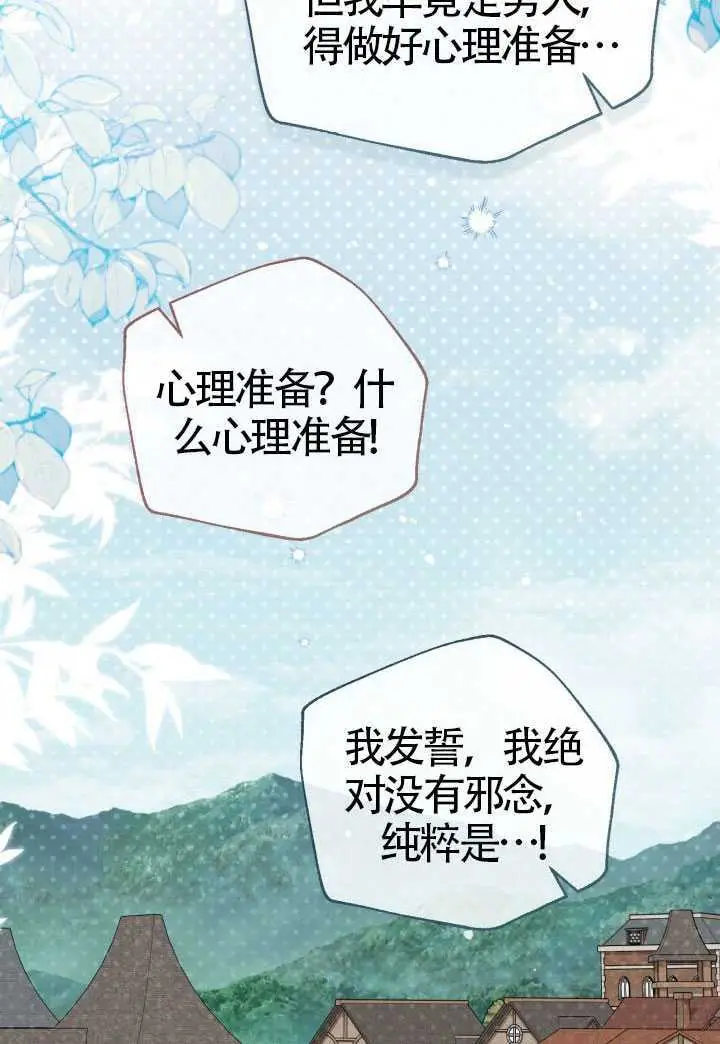漫画《冒牌皇女的生存之道》第121话第56张图