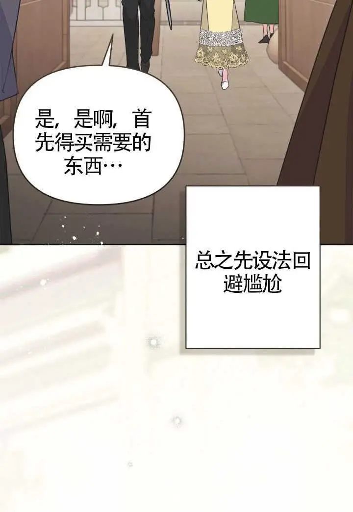 漫画《冒牌皇女的生存之道》第121话第60张图