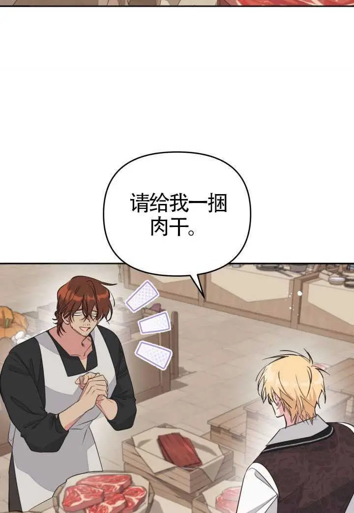 漫画《冒牌皇女的生存之道》第121话第62张图