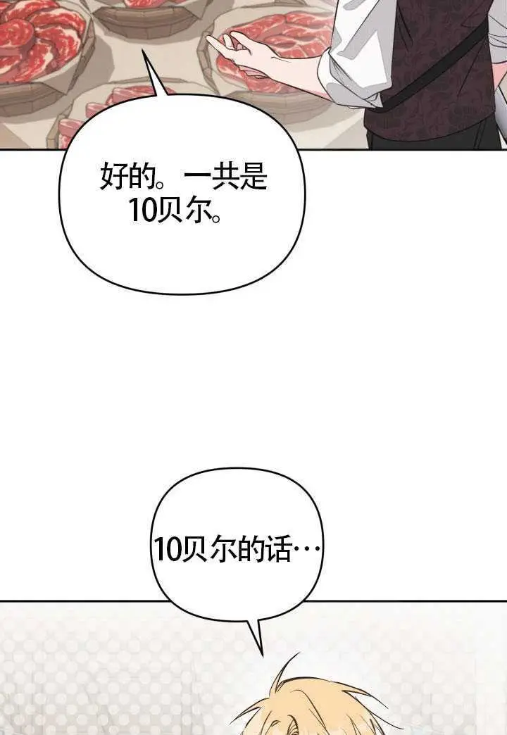 漫画《冒牌皇女的生存之道》第121话第63张图