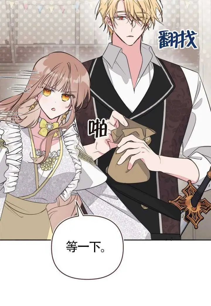 漫画《冒牌皇女的生存之道》第121话第64张图