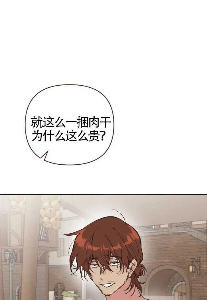 漫画《冒牌皇女的生存之道》第121话第65张图