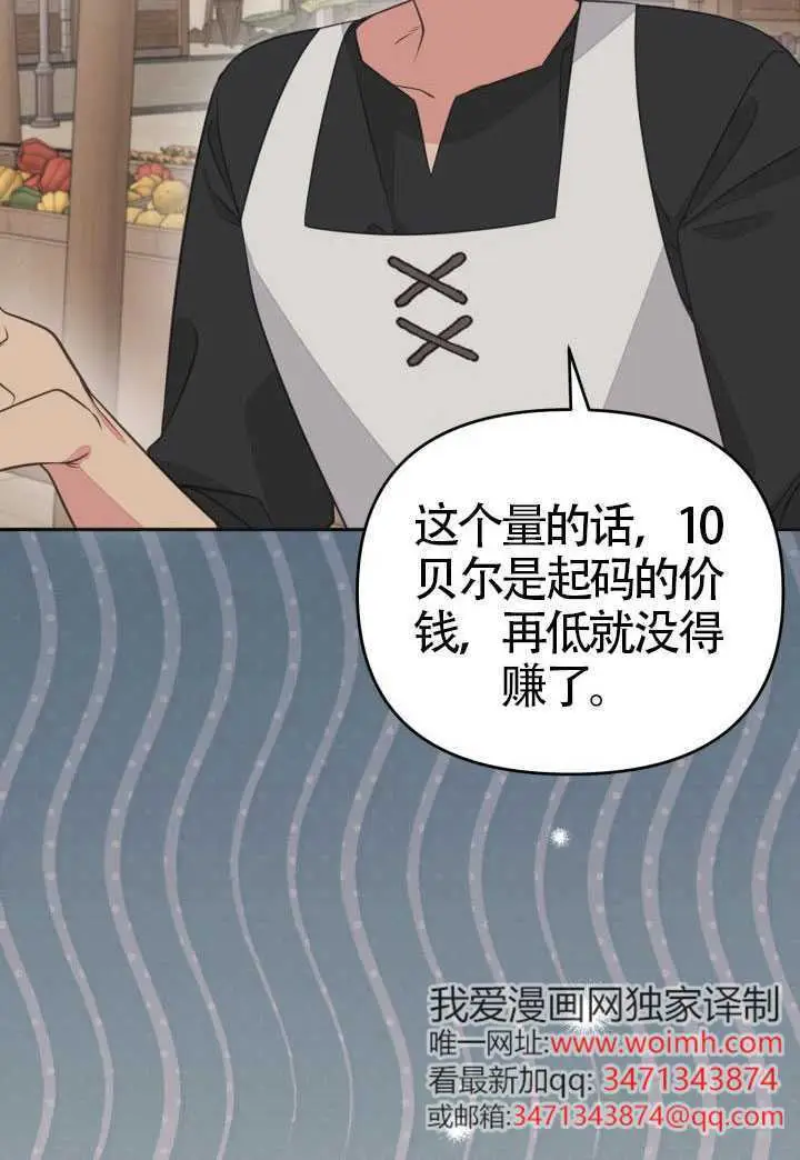 漫画《冒牌皇女的生存之道》第121话第66张图