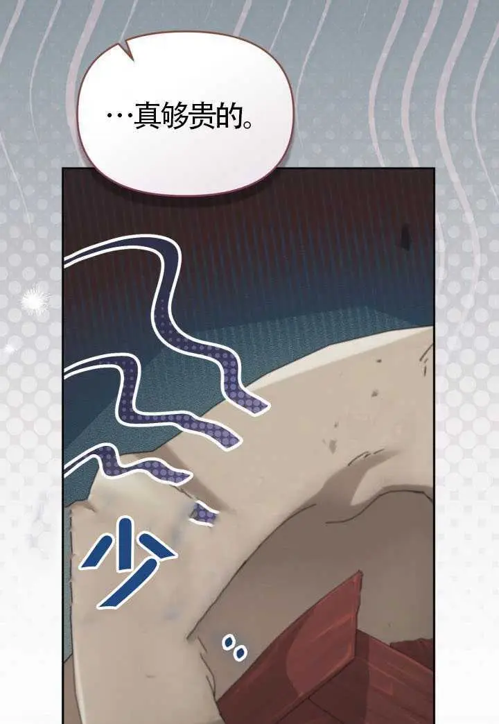 漫画《冒牌皇女的生存之道》第121话第67张图