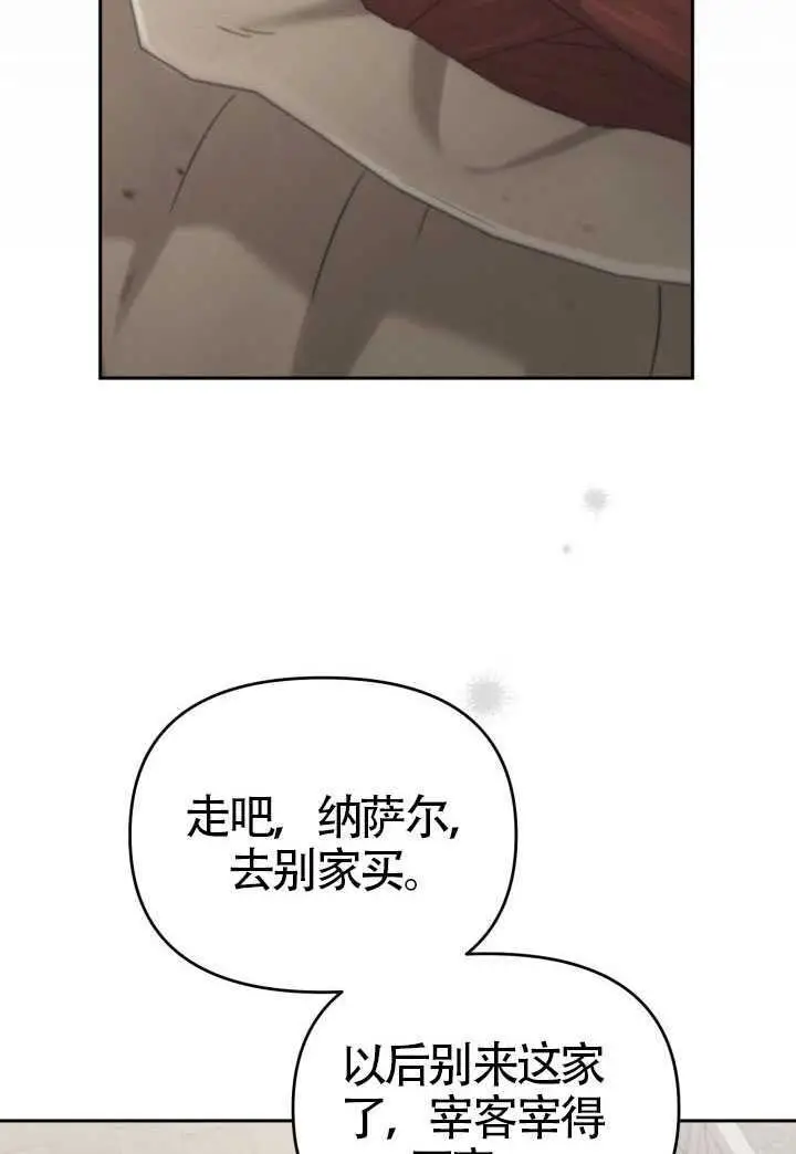 漫画《冒牌皇女的生存之道》第121话第68张图