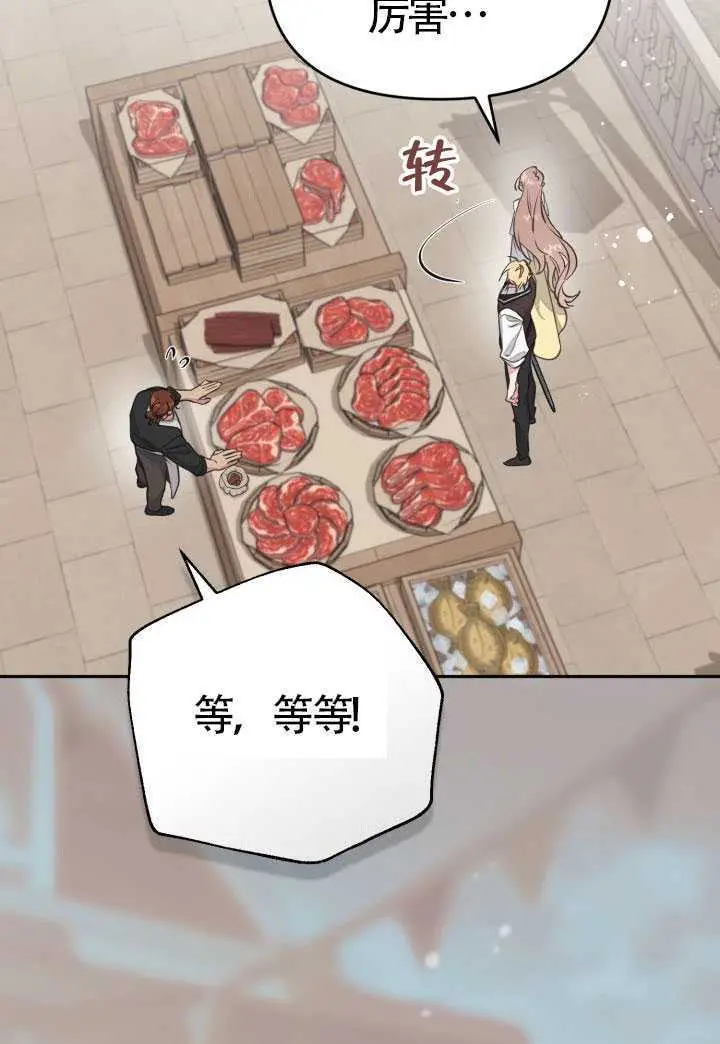 漫画《冒牌皇女的生存之道》第121话第69张图