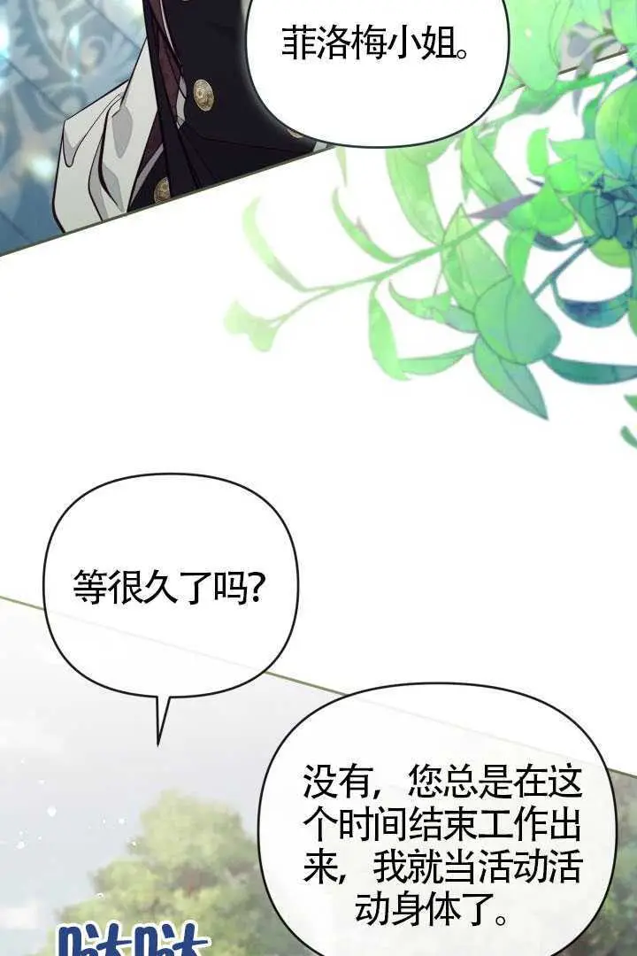 漫画《冒牌皇女的生存之道》第121话第7张图