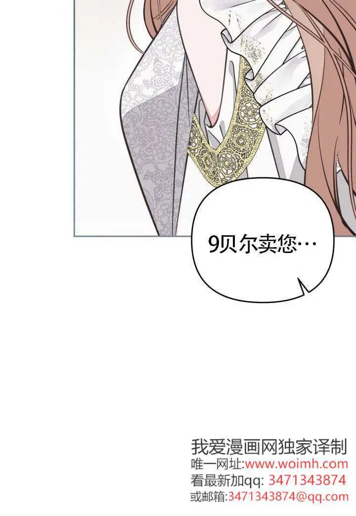 漫画《冒牌皇女的生存之道》第121话第71张图