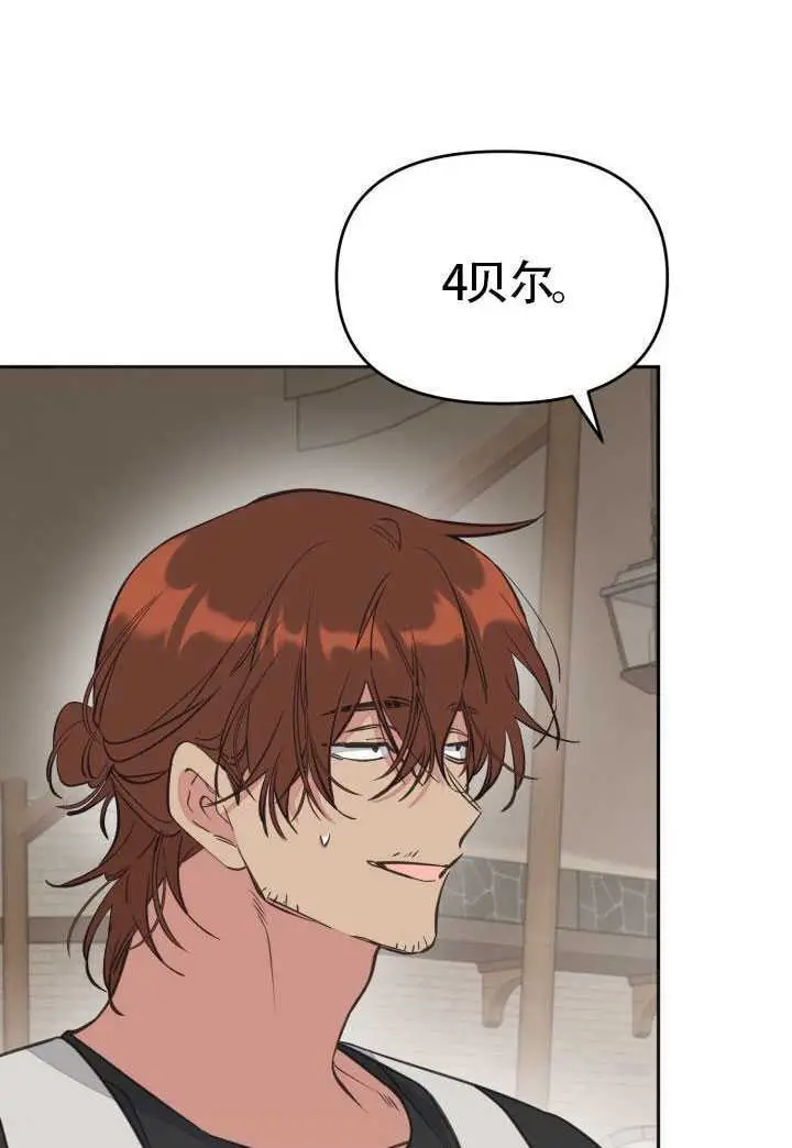 漫画《冒牌皇女的生存之道》第121话第72张图