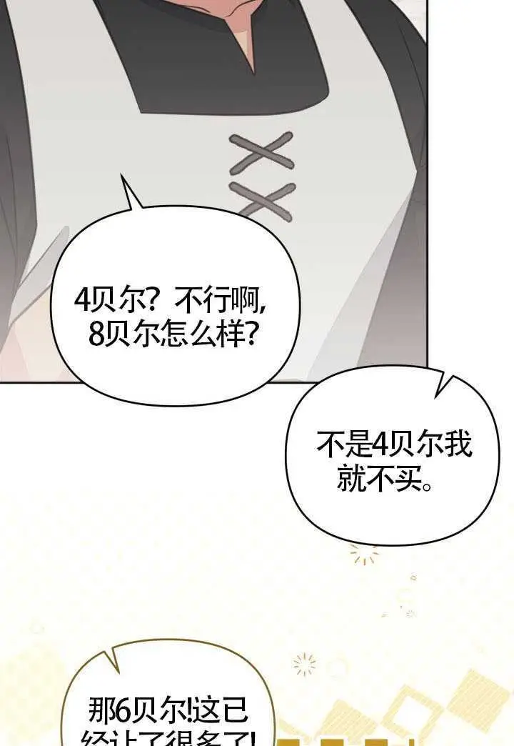 漫画《冒牌皇女的生存之道》第121话第73张图