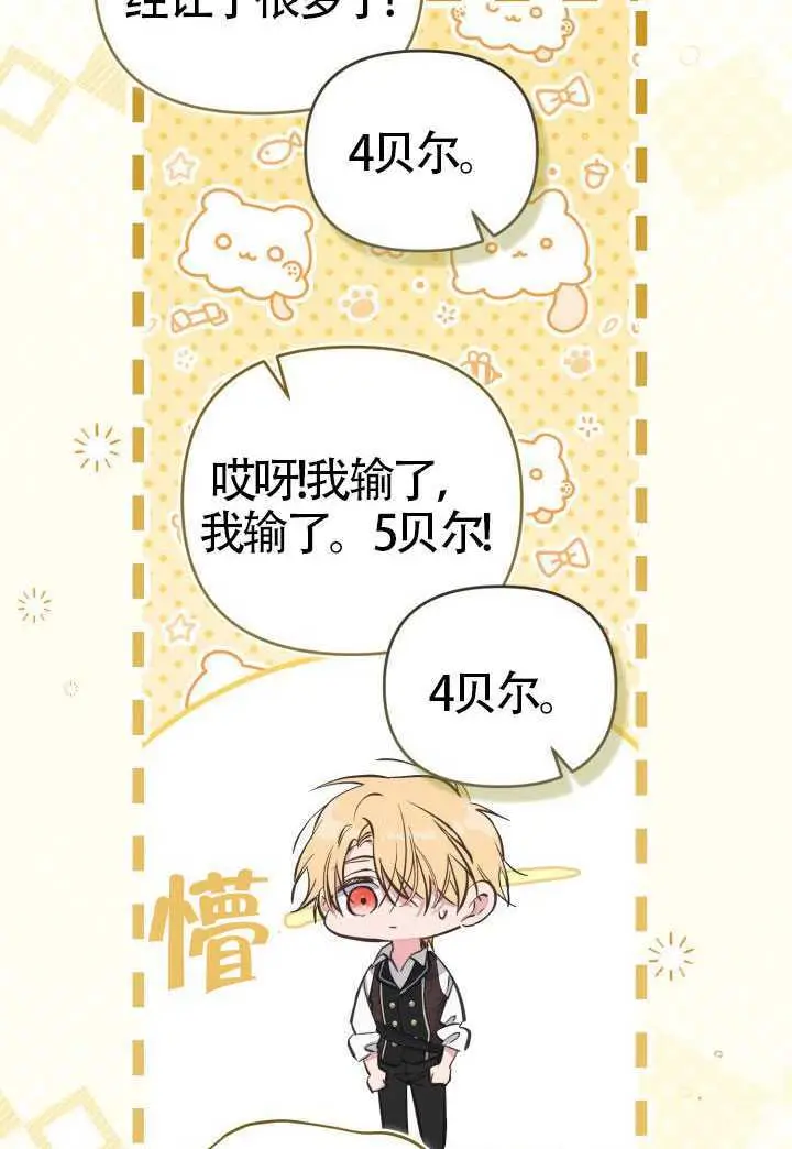 漫画《冒牌皇女的生存之道》第121话第74张图