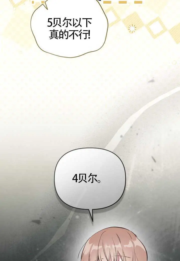 漫画《冒牌皇女的生存之道》第121话第75张图