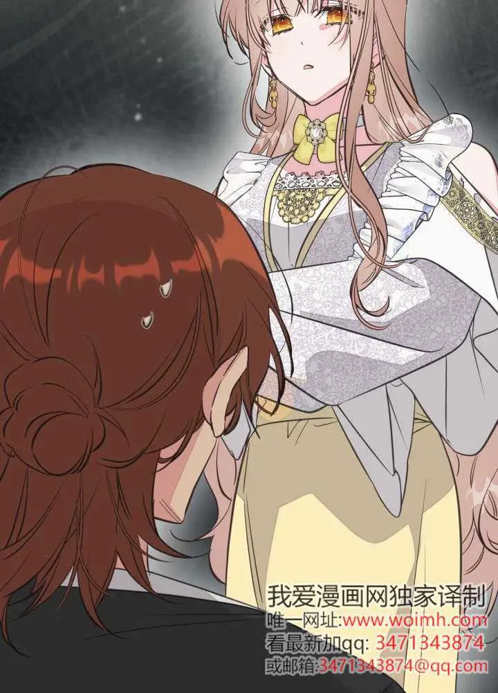 漫画《冒牌皇女的生存之道》第121话第76张图