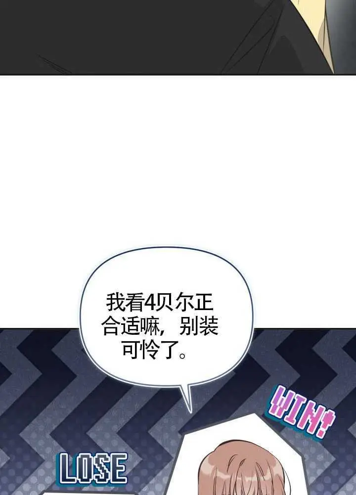 漫画《冒牌皇女的生存之道》第121话第77张图