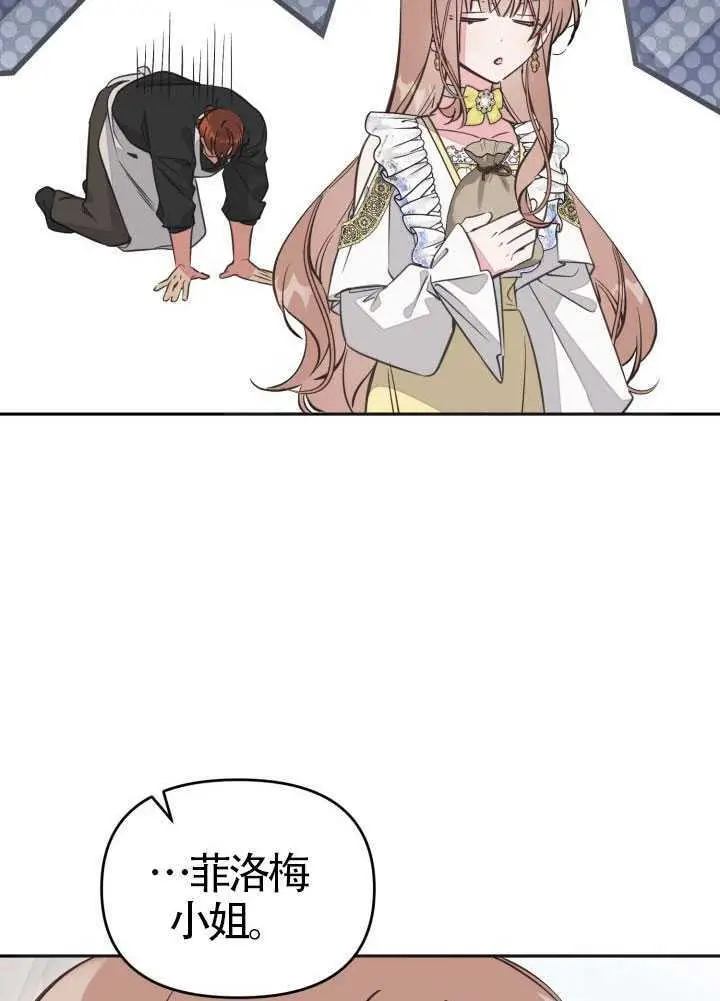 漫画《冒牌皇女的生存之道》第121话第78张图
