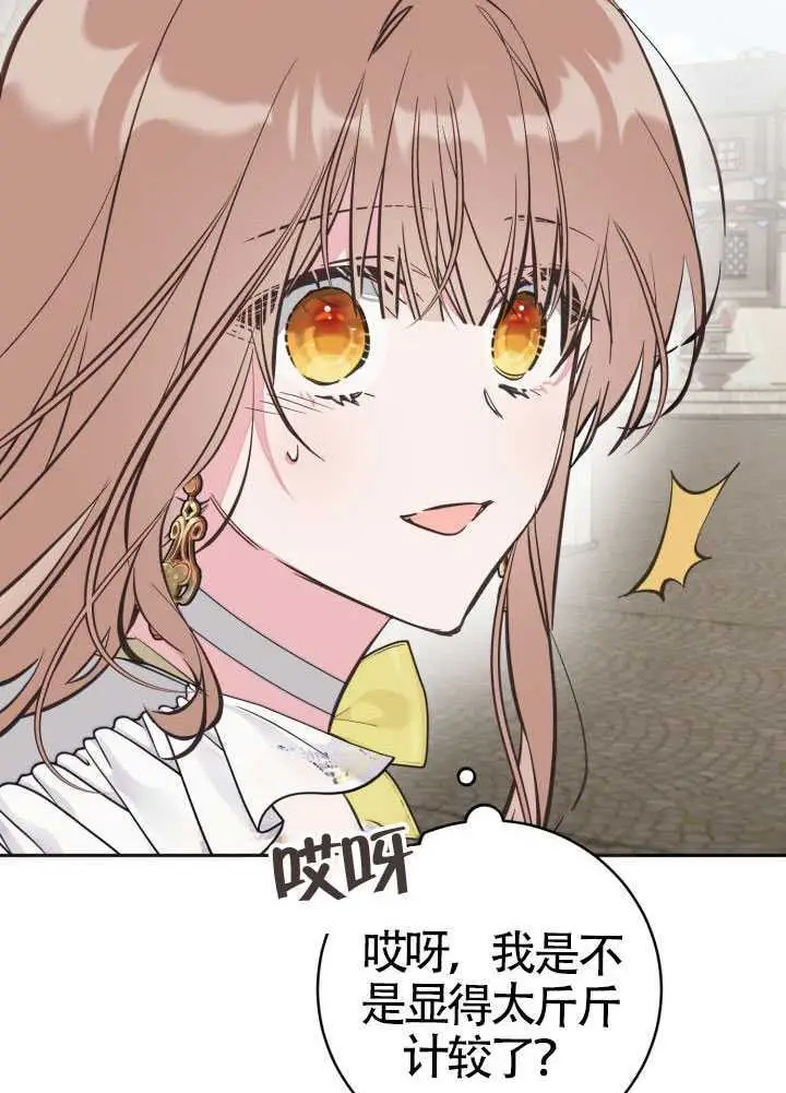 漫画《冒牌皇女的生存之道》第121话第79张图