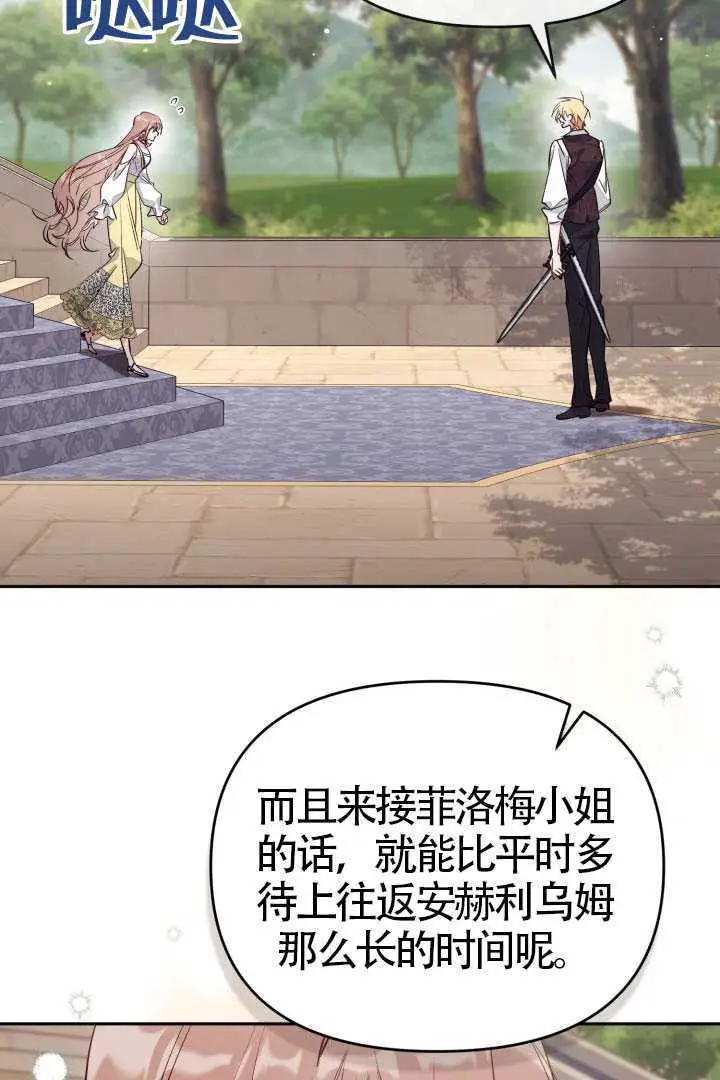 漫画《冒牌皇女的生存之道》第121话第8张图