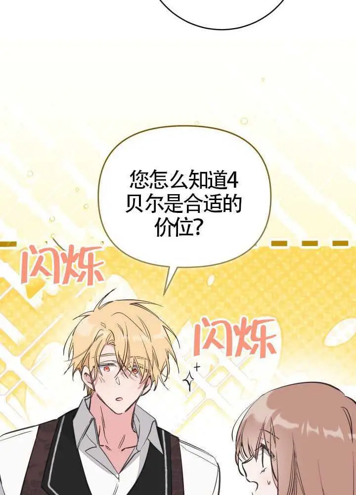 漫画《冒牌皇女的生存之道》第121话第80张图