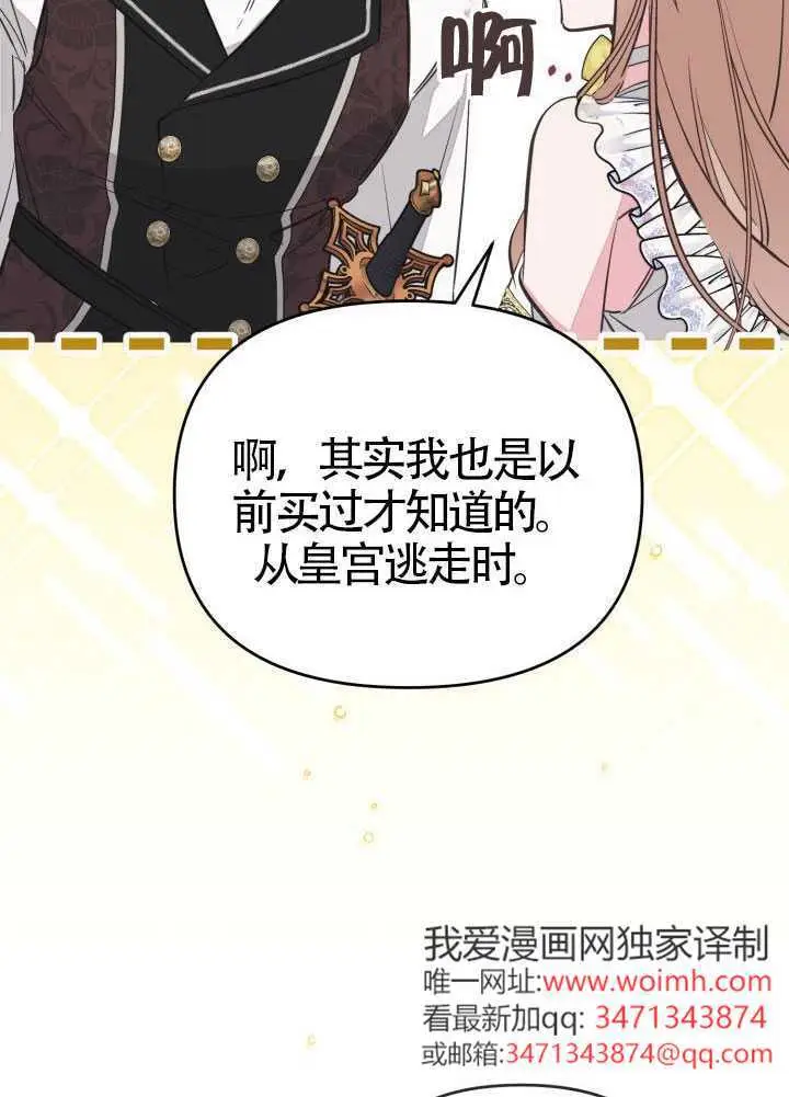 漫画《冒牌皇女的生存之道》第121话第81张图