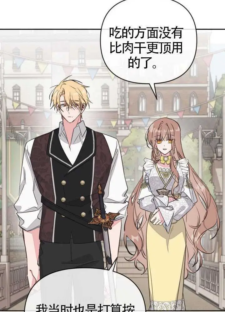 漫画《冒牌皇女的生存之道》第121话第82张图