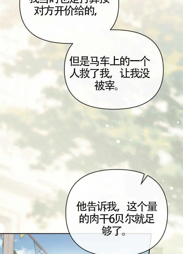 漫画《冒牌皇女的生存之道》第121话第83张图