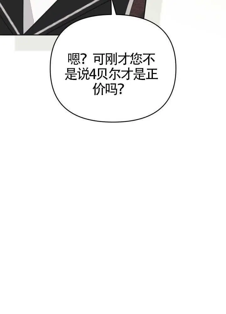 漫画《冒牌皇女的生存之道》第121话第85张图