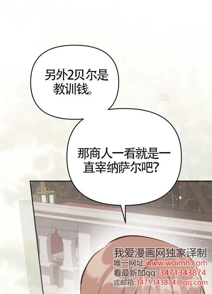 漫画《冒牌皇女的生存之道》第121话第86张图