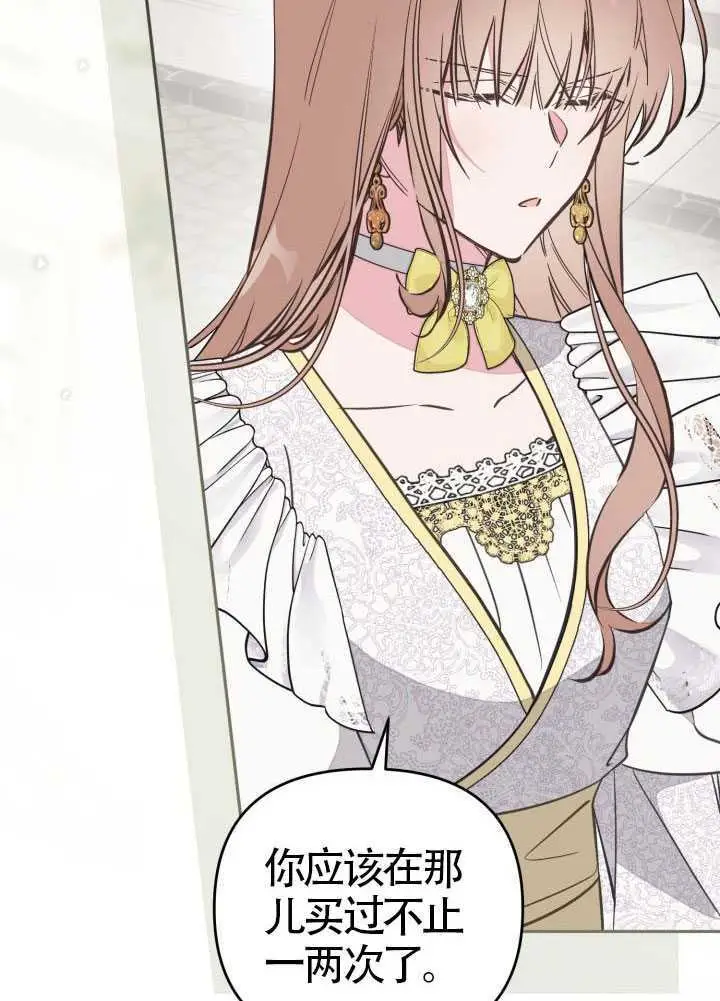 漫画《冒牌皇女的生存之道》第121话第87张图
