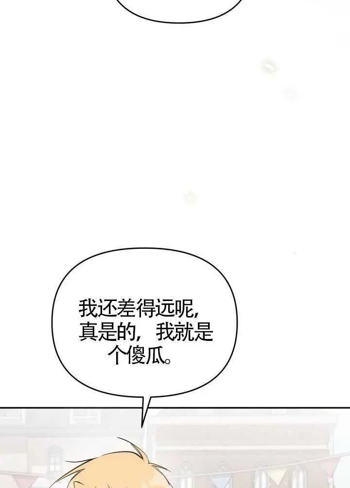 漫画《冒牌皇女的生存之道》第121话第88张图