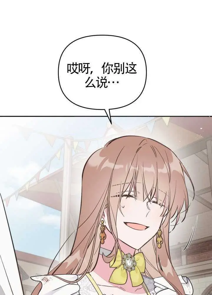 漫画《冒牌皇女的生存之道》第121话第90张图