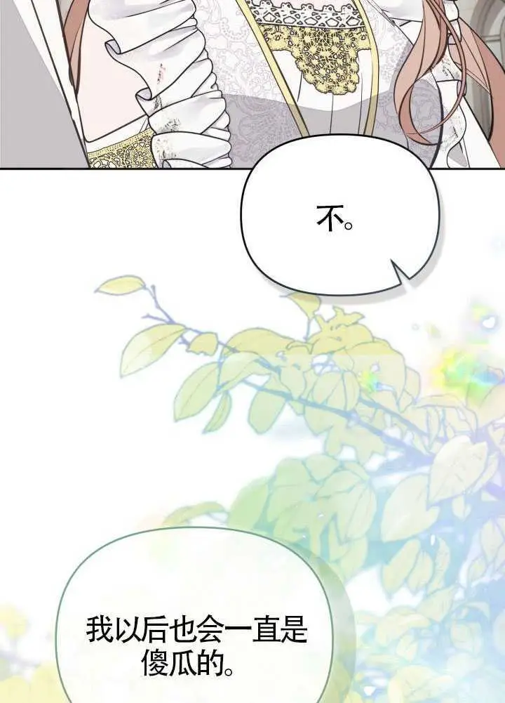 漫画《冒牌皇女的生存之道》第121话第91张图