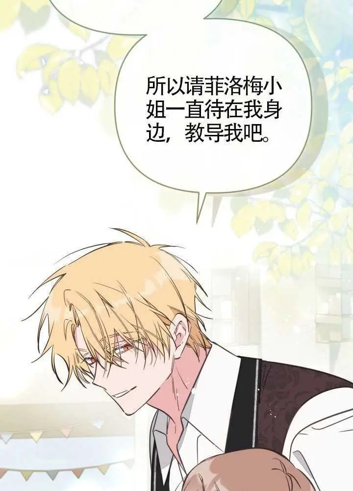 漫画《冒牌皇女的生存之道》第121话第92张图