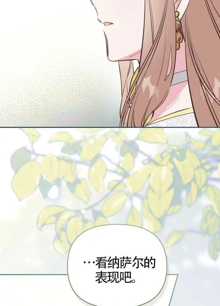 漫画《冒牌皇女的生存之道》第121话第95张图