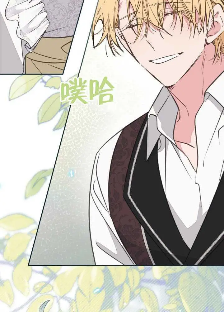漫画《冒牌皇女的生存之道》第121话第97张图