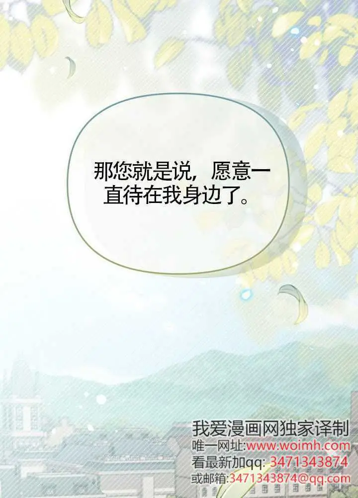 漫画《冒牌皇女的生存之道》第121话第98张图