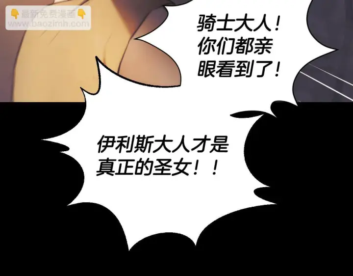 漫画《冒牌圣女等待离场》第1话 烧死冒牌货第101张图